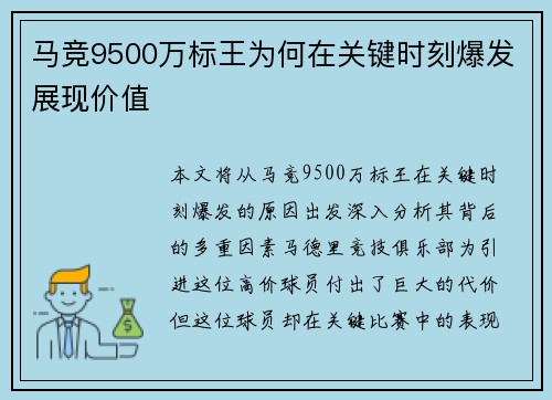 马竞9500万标王为何在关键时刻爆发展现价值